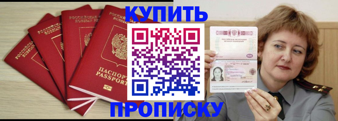 прописка регистрация в Данилове