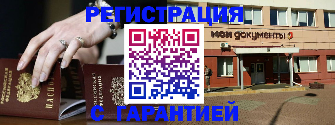 прописка для работы в Данилове